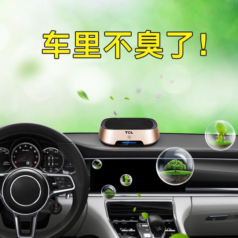 TCL车载空气净化器除甲醛汽车内用消除异味pm2.5负离子智能氧吧