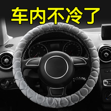 汽车方向盘套冬季 适用于思域大众朗逸速腾 短毛绒通用型女把套四季