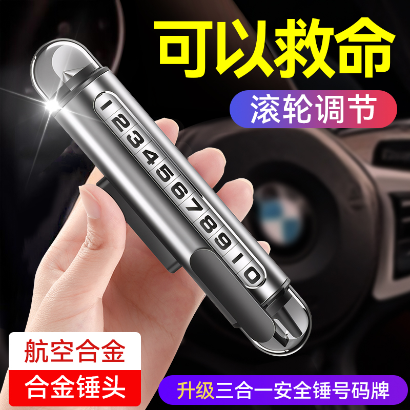 临时停车号码牌移车载手机留号器车上破窗器挪车电话牌车内显示牌
