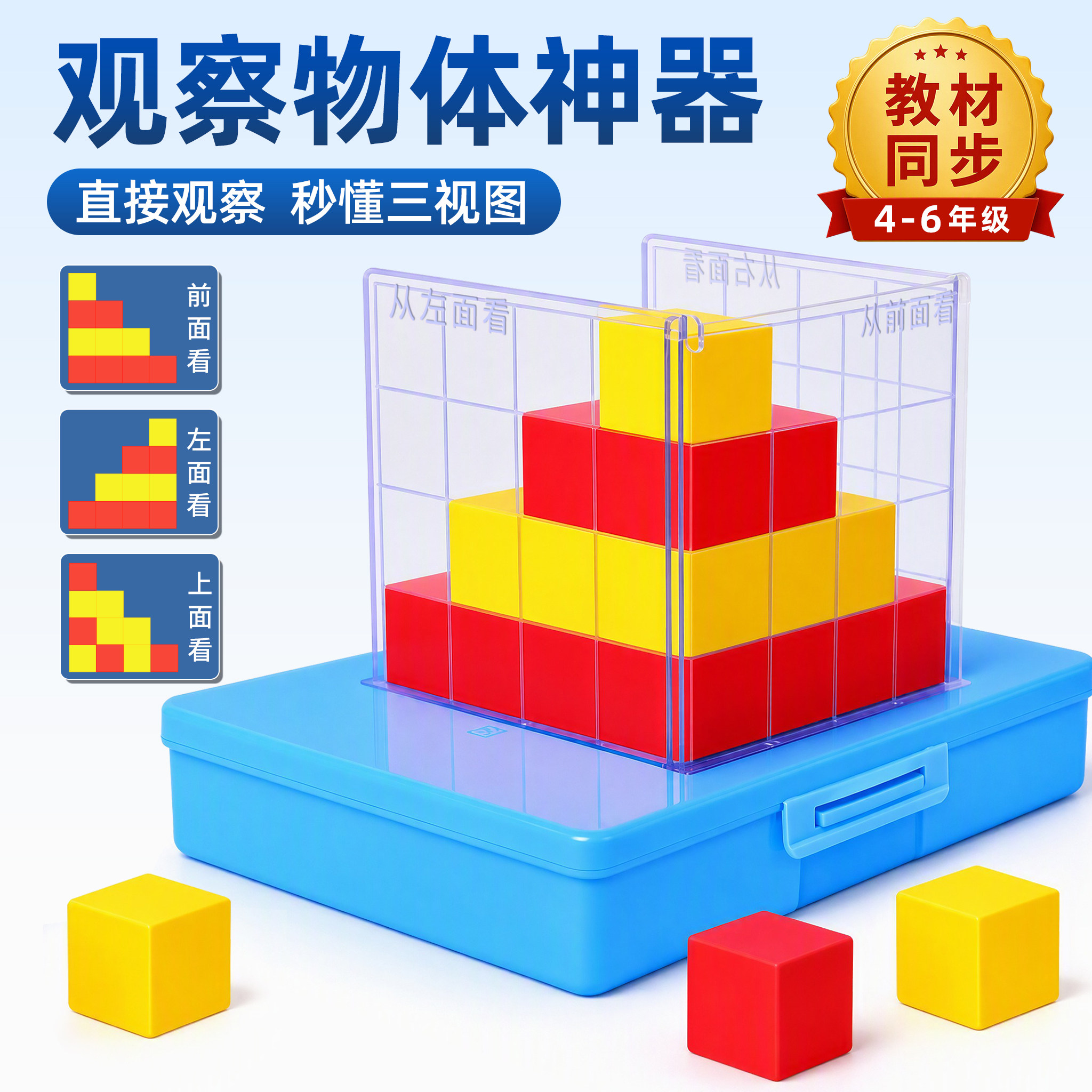 正方体方位观察器带网格套装小学四五六年级上下册数学物体观察三视图教具数学课程配套方位教具立体几何教学