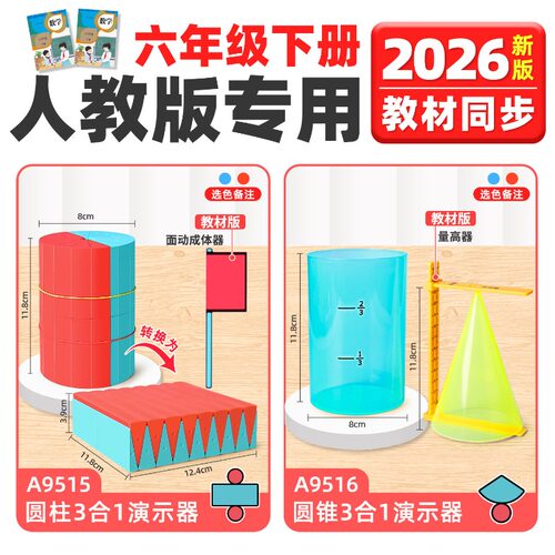 【学纷】六年级数学教具全套装