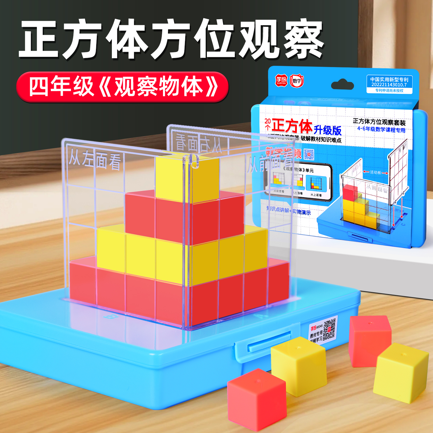 学纷正方体方位观察器