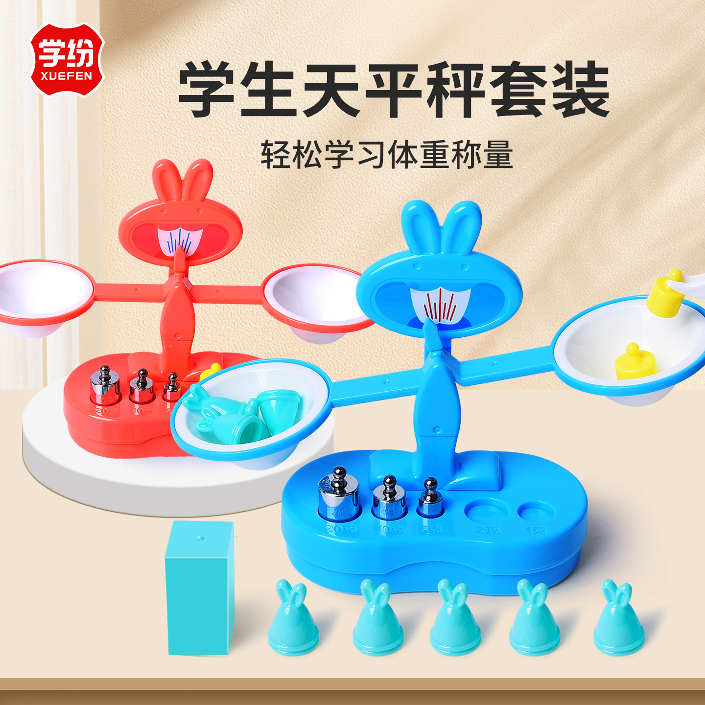天平秤教具小学二年级下册数学小学生天平学具套装托盘天秤人教版