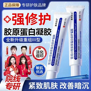 素秀臣氏重组Ⅲ型胶原蛋白修护