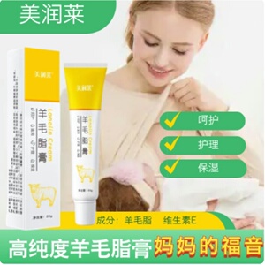美润莱羊毛脂膏滋润保湿