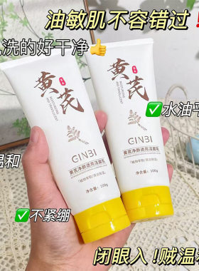 吟美黄芪净颜透亮洁面乳