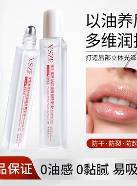 VSZE维生素b5唇部精华油女保湿滋润补水防干裂嘴唇膏脱皮