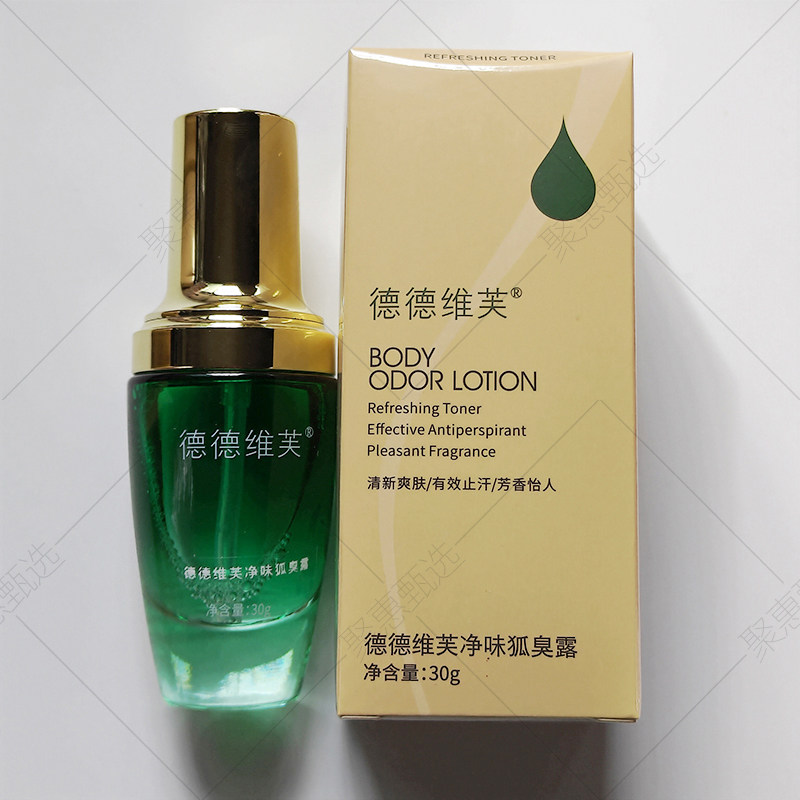 德德维芙净味止汗狐臭露