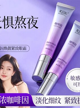 淡化细纹眼袋精华油眼部眼霜