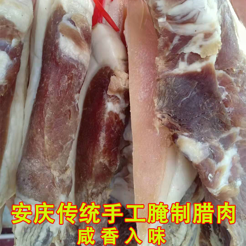 安徽特产 农家腌制咸腊肉 传统手工风干腊肉 五花腊肉 500g包邮