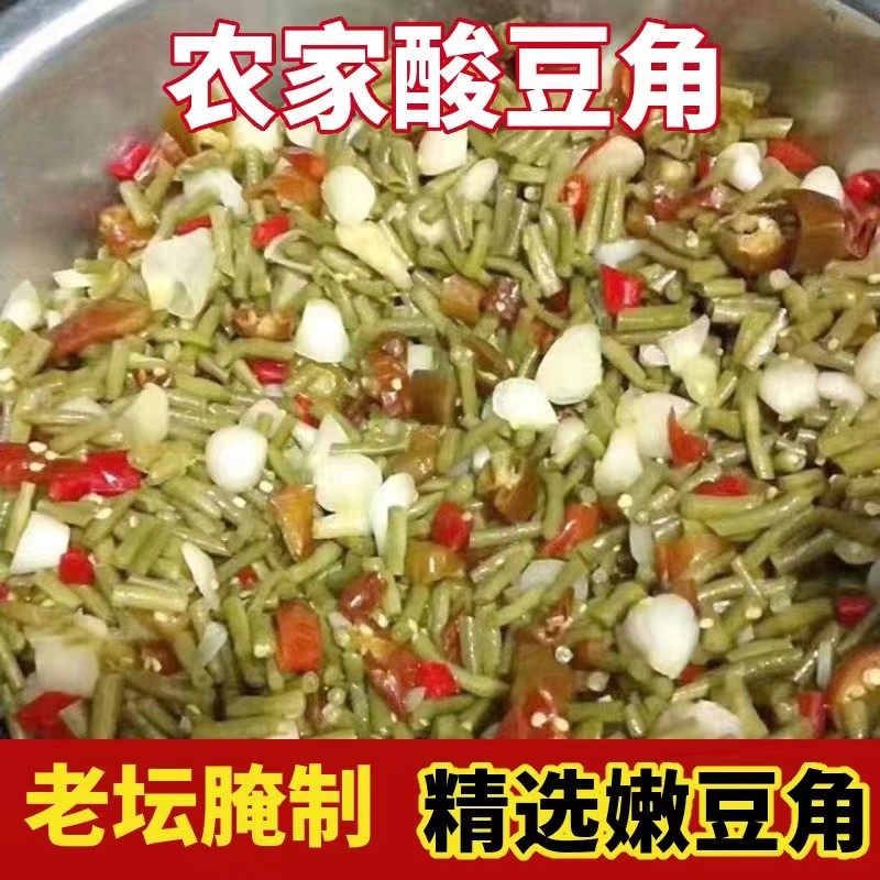 1斤安徽安庆农家下饭咸菜小菜无添加酸豆角 传统嫩豇豆腌制咸豆角,水产肉类/新鲜蔬果/熟食,新鲜豇豆/豆角,淘宝优惠券,粉丝福利购,淘宝优惠卷