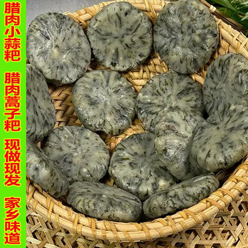 安徽安庆农家小蒜粑 蒿子粑粑  带腊肉小蒜粑 米面粑  米粉粑