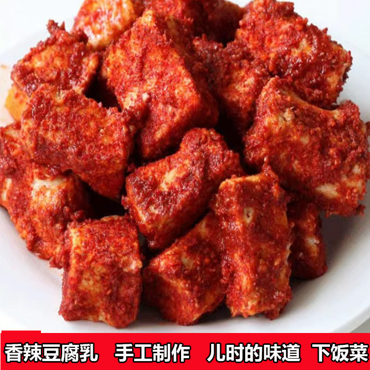 手工豆腐乳 安徽香辣豆腐乳中辣豆腐乳 正宗老坛香辣霉豆腐下饭菜