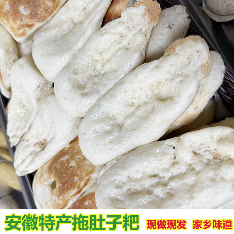 安徽安庆特产  拖肚子粑  托肚子粑  小麦粑  传统面点微甜锅粑馍
