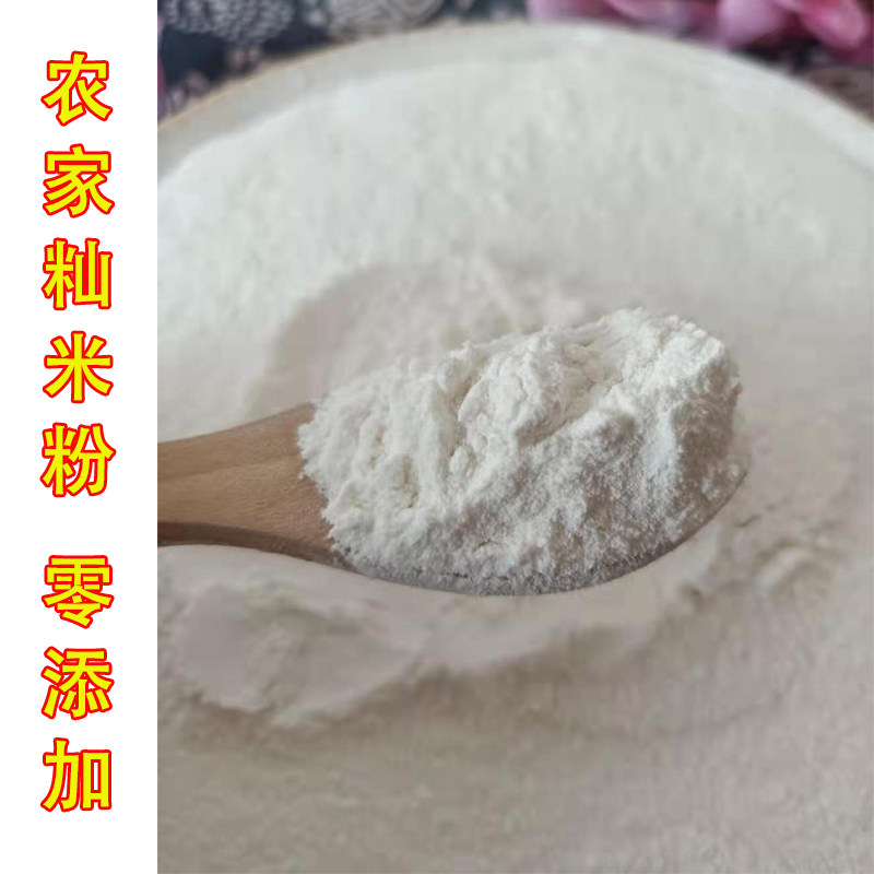 安徽农家米粉 农家籼米粉 粘米粉 米粑粉 米粉 水磨籼米粉