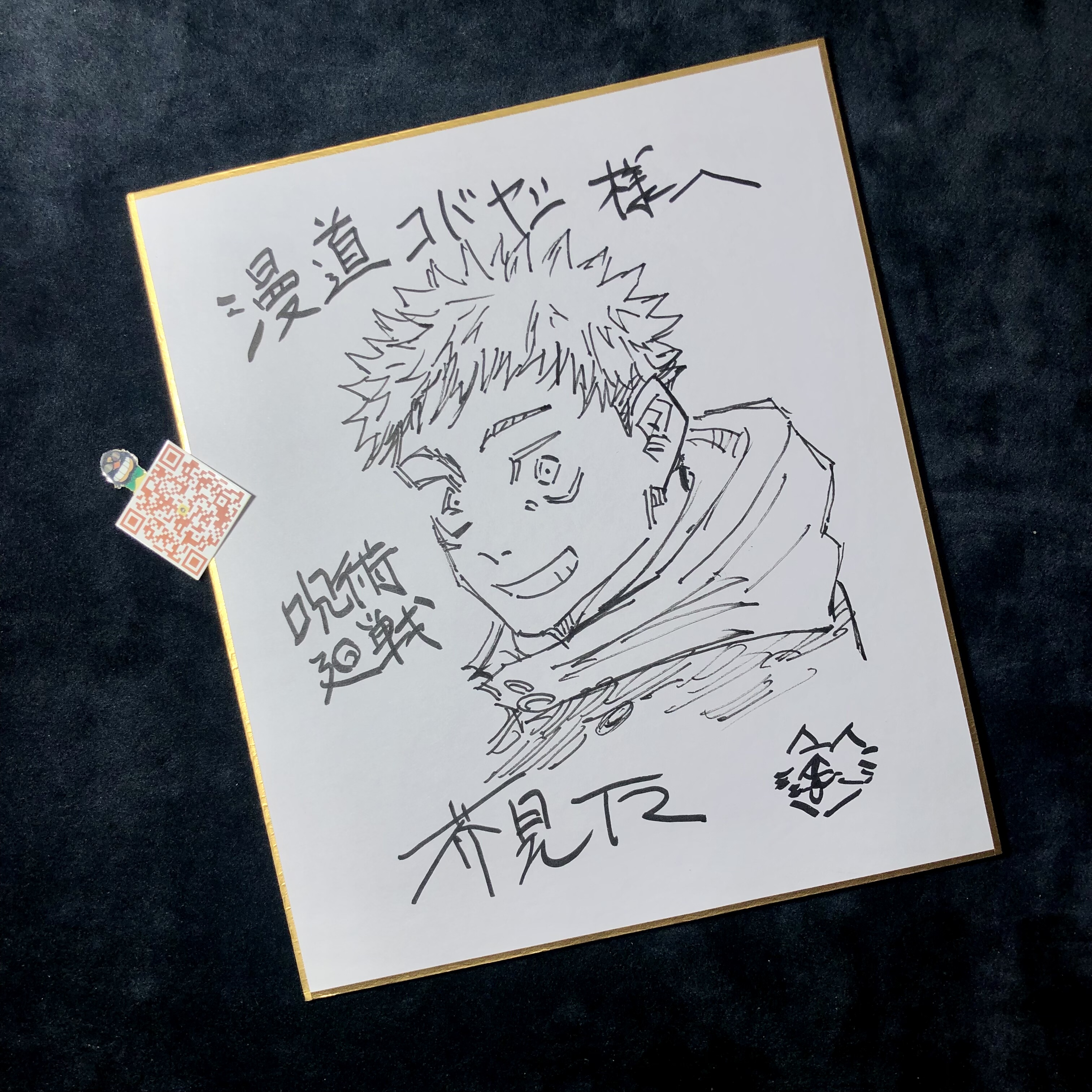 咒术回战呪術廻戦芥见下下芥見下々直筆サイン自筆の絵画色紙です