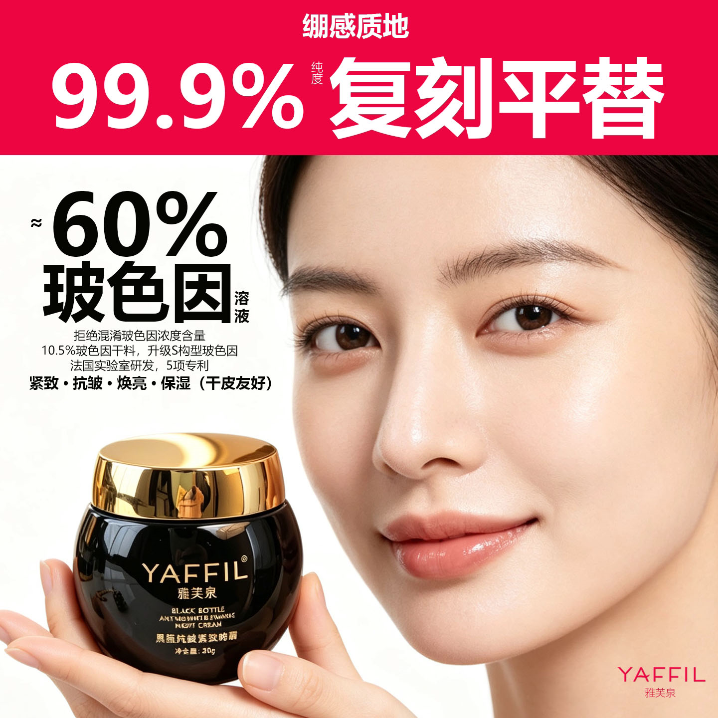 60%高浓度玻色因面霜平替复刻打版黑绷带抗皱紧致晚霜护肤品套装