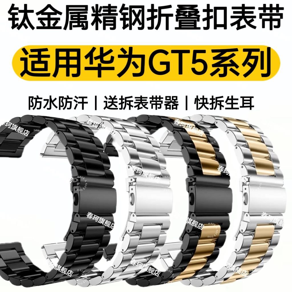 适用华为不锈钢实心三珠表带