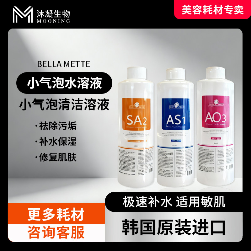 韩国小气泡水溶液原液黑头深层清洁液营养液导出液皮肤管理美容院
