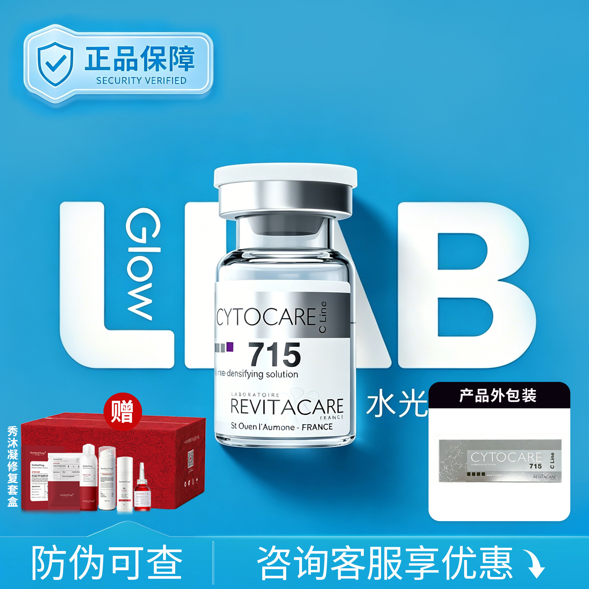 法国进口丝丽715动能素修护暗沉补水保湿提亮紧致精华液美容院