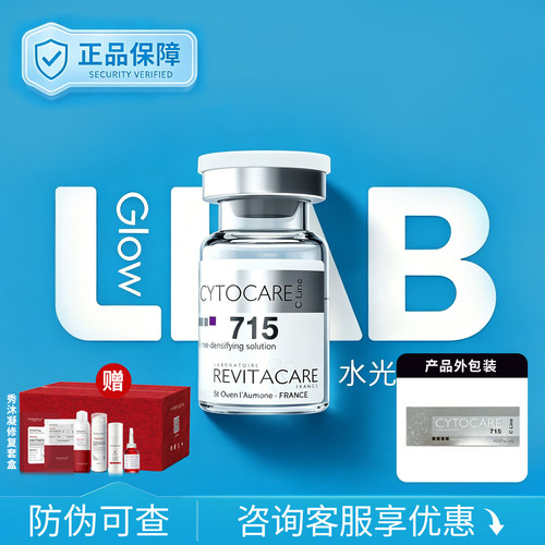 法国进口丝丽715动能素修护暗沉补水保湿提亮紧致精华液美容院
