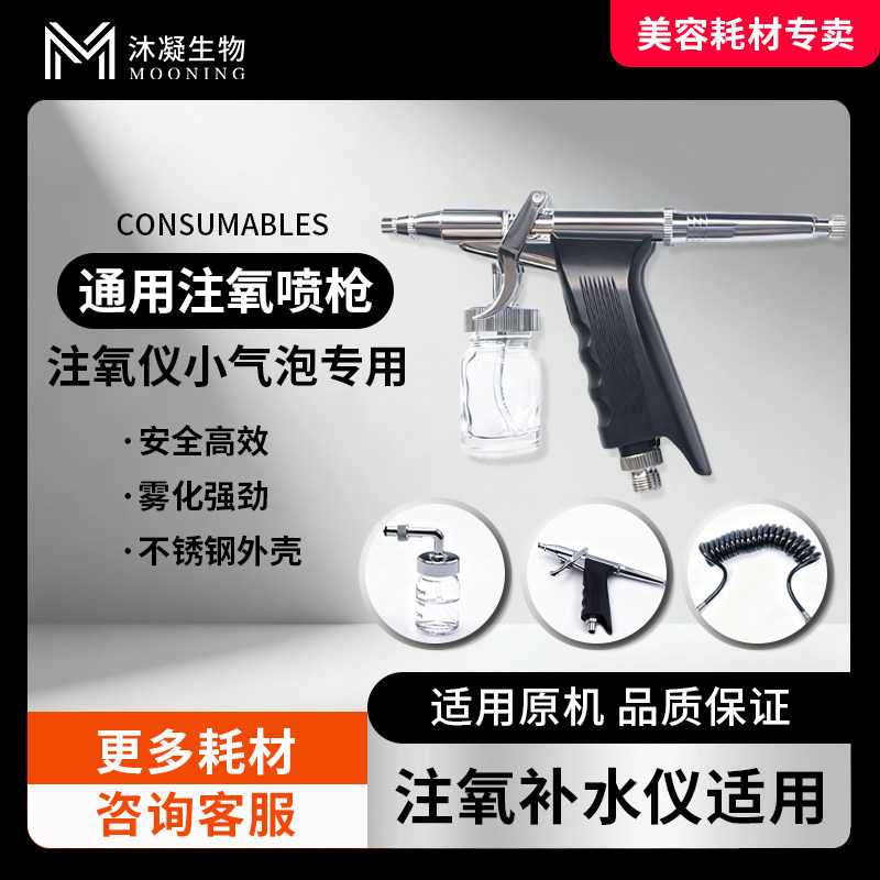 注氧仪喷枪配件小气泡美容仪器海密斯综合水氧仪零件玻璃瓶喷壶