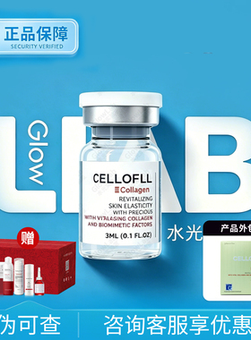 韩国赛罗菲胶原PCL提升童颜水光HC赛洛菲精华提亮紧致水光原液