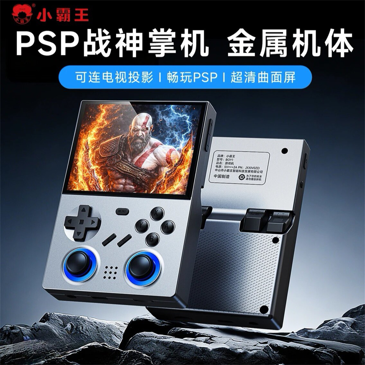 小霸王游戏机掌机BOY1掌上PSP连接电视经典街机怀旧FC复古魂斗罗