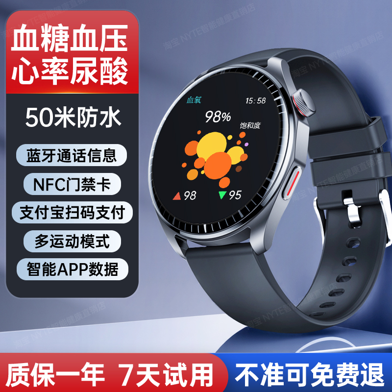 智能手表血糖血压血脂尿酸评估测