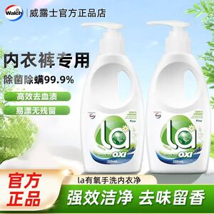 300ml杀菌消毒内裤威露士