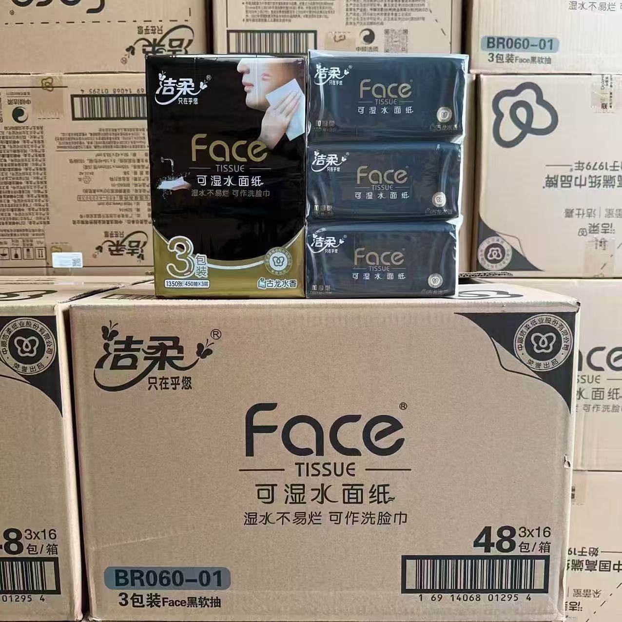 洁柔黑古龙水香150抽3层抽纸