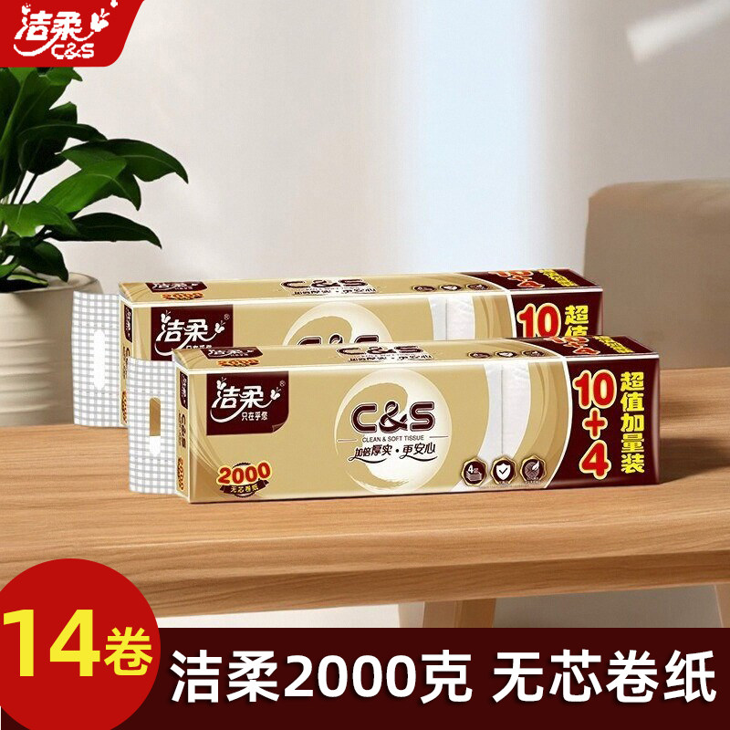 洁柔金尊2千克无芯卷筒纸