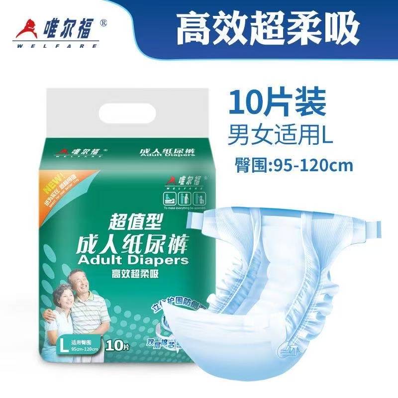 唯尔福成人纸尿裤男女通用