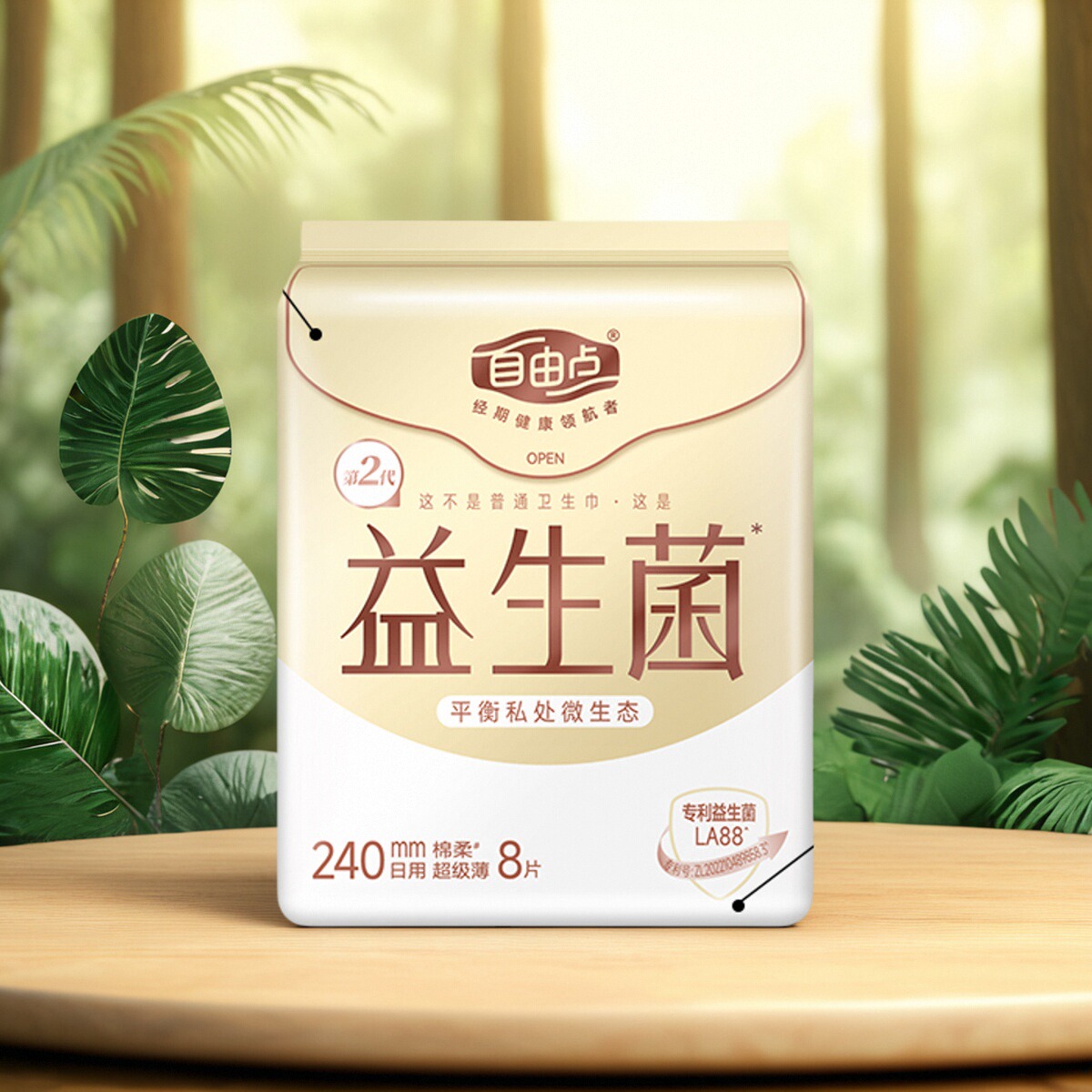 自由点卫生巾益生菌平衡私处微生态透气日用姨妈巾240mm*8片/包