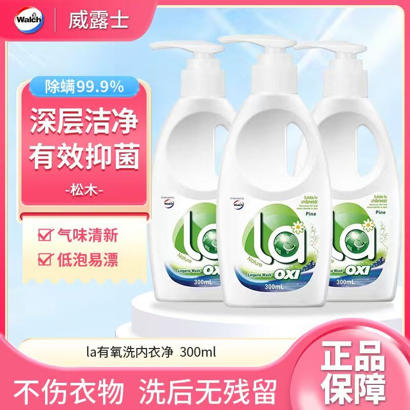 威露士内衣洗衣液内衣净内裤专用贴心清洗液洗涤剂杀菌消毒300ml