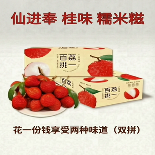 仙进奉荔枝新鲜桂|味2026当季水果整箱5斤广东增城糯米|糍荔枝
