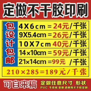 二维码开锁贷款不干胶贴纸定做彩色PVC透明粘胶定制标签广告印刷