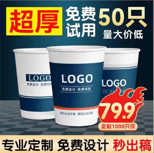 纸杯定制|食品级|加厚加硬
