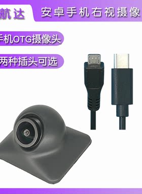 手机改倒车影像右侧盲区影像头