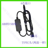 AHD转USB视频信号输出转换线教练车视频转换模块摄像头录像转接线