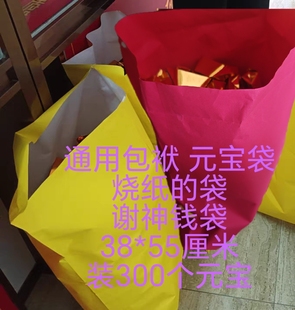包袱子 黄色空烧纸袋包袱袋寒衣节套装 中元节装元宝袋信封包包皮