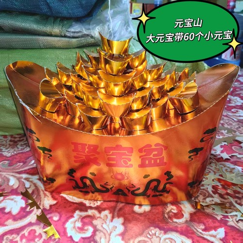 大号元宝聚宝盆半成品堂口火供用品大全上坟祭祖三五七纸扎元宝山