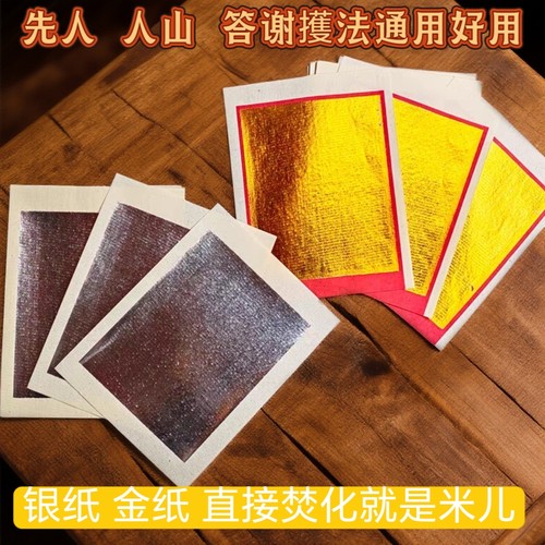 手工玉扣纸潮汕金银纸双头黄纸祖先纸钱元宝传统锡箔纸 金元宝纸