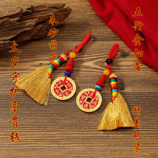 本命年太岁道家金扫帚扫霉运汽车钥匙扣镇守朱砂小儿压惊山鬼花钱