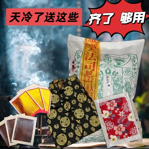 祖先包袱寒衣纸衣服寒衣节上坟烧纸男女士衣服棉衣棉裤棉鞋帽子袜