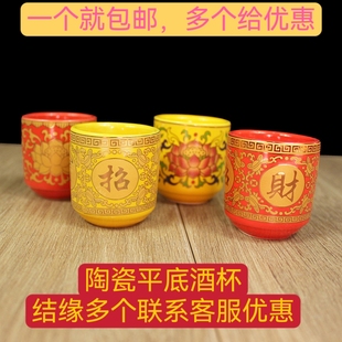 堂口酒杯 仙家用品祖先酒杯招财字小酒盅杯子道家酒杯财神爷酒杯
