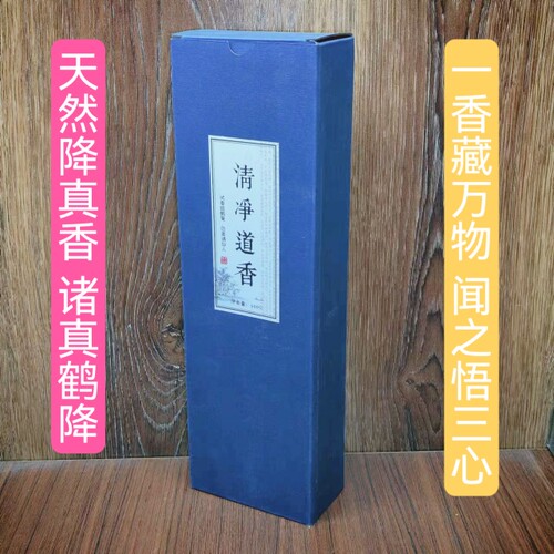 道家香礼斗香竹签香海南降真香