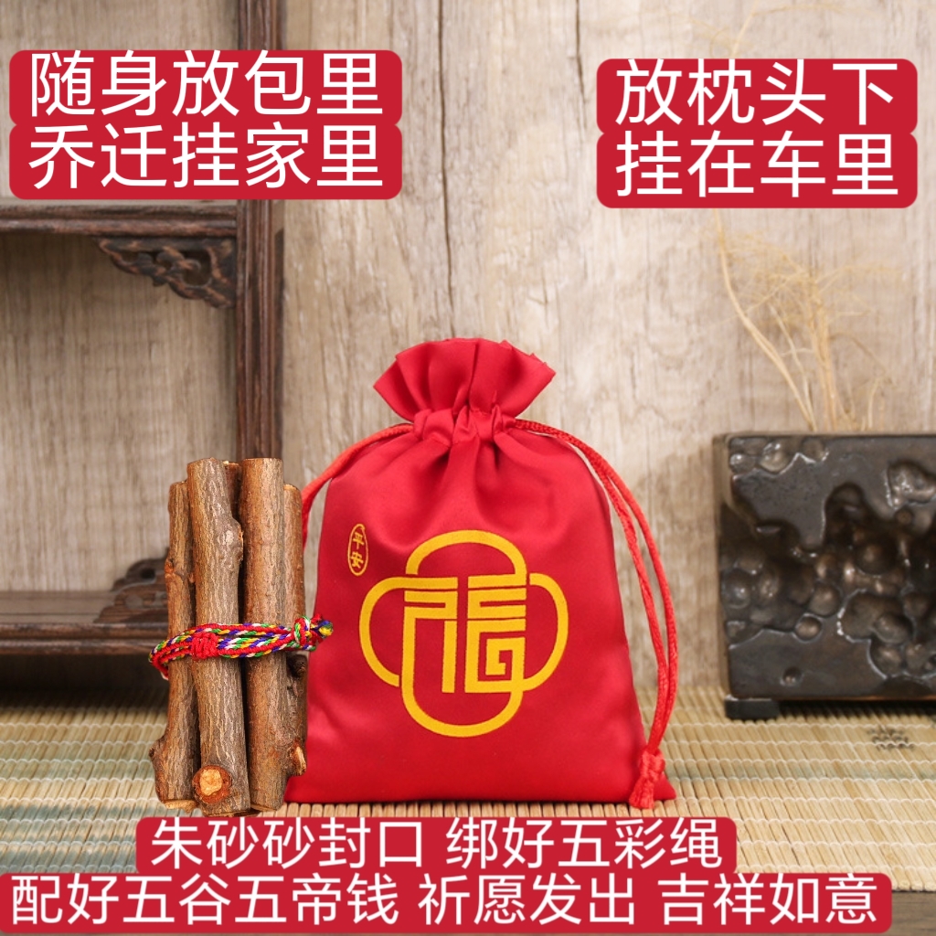 七根桃木枝真老桃树枝桃木东南枝棍压惊床头招财福袋随身带五色绳