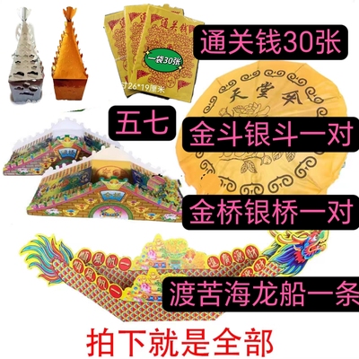 祭祀天堂伞 五七伞 三七五七用品金桥银桥套装道家用金斗金斗折伞