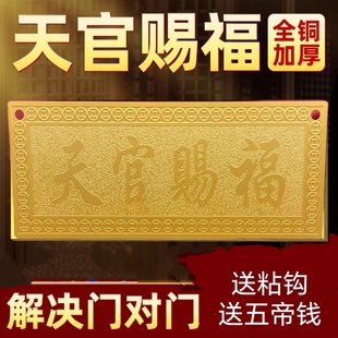 黄铜牌匾吉星高照天官赐福金属入户大门楣墙贴横批开业紫气东来牌